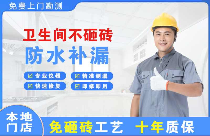 浦城卫生间不砸砖修补漏水